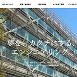 日鉄エンジニアリング 日鉄エンジニアリングオフィシャルサイト