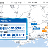 中日本高速道路 中国道リニューアルプロジェクトスペシャルサイト