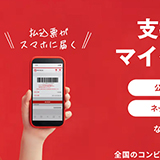 エヌ・ティ・ティ・インターネット マイペイメントスペシャルサイト