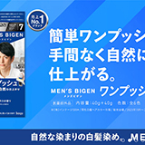 hoyu メンズビゲンブランドサイト
