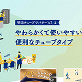 明治 明治チューブでバター1/3ブランドサイト