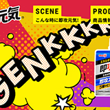 明治 即攻元気ゼリーブランドサイト