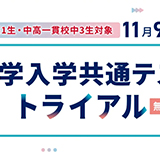 学校法人 河合塾 共通テストトライアルスペシャルサイト